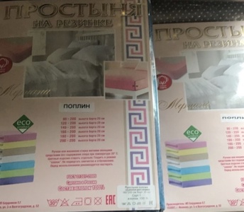 Простынь на резинке “поплин»